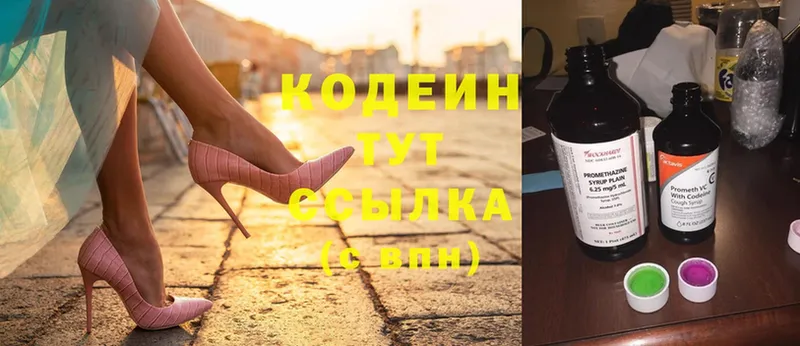 Codein Purple Drank  где купить наркоту  Озёрск 